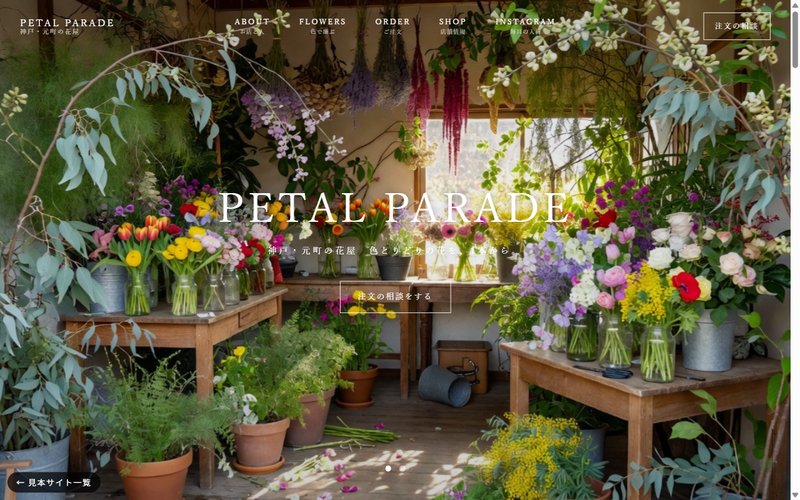 PETAL PARADE のトップページ