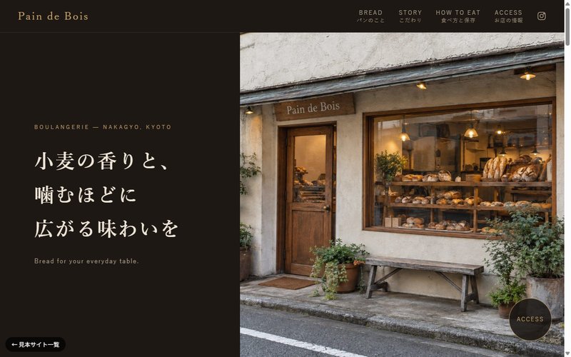 Pain de Bois のトップページ