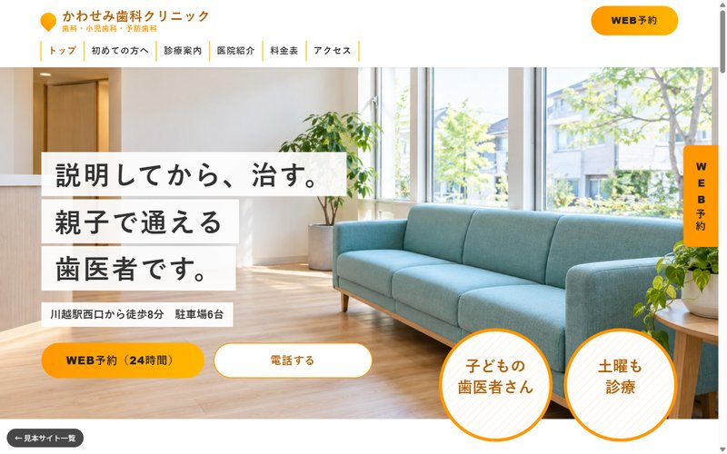 かわせみ歯科クリニック のトップページ