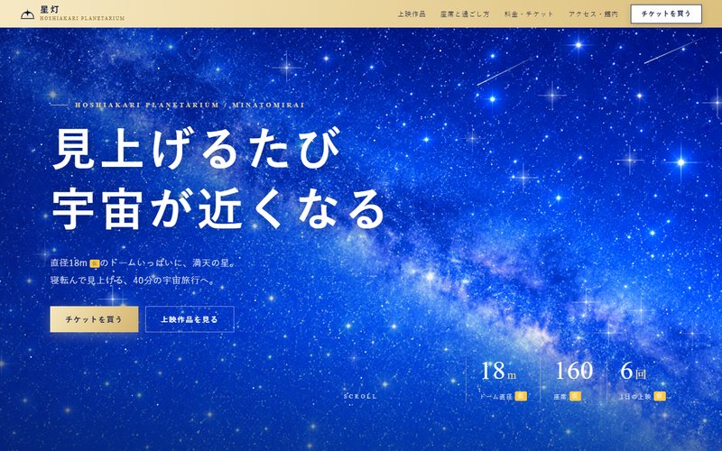 プラネタリウム 星灯 のトップページ
