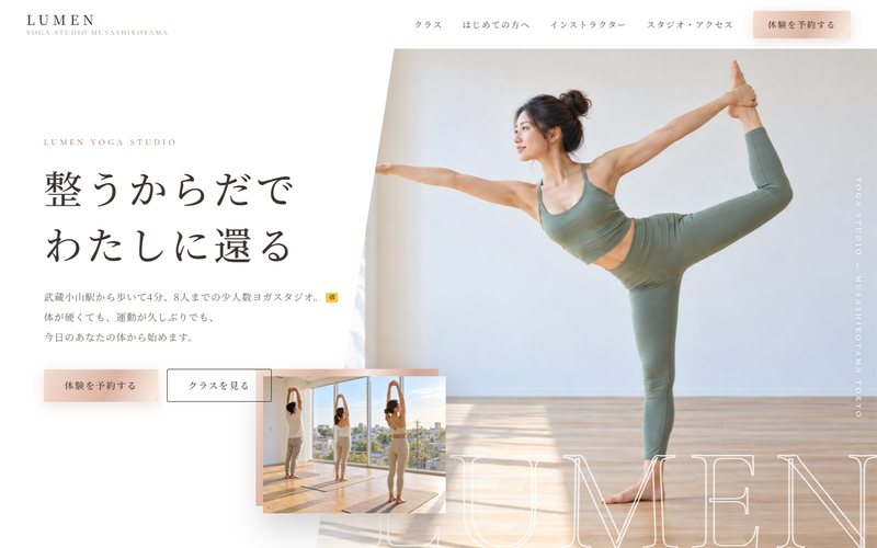 LUMEN yoga studio のトップページ